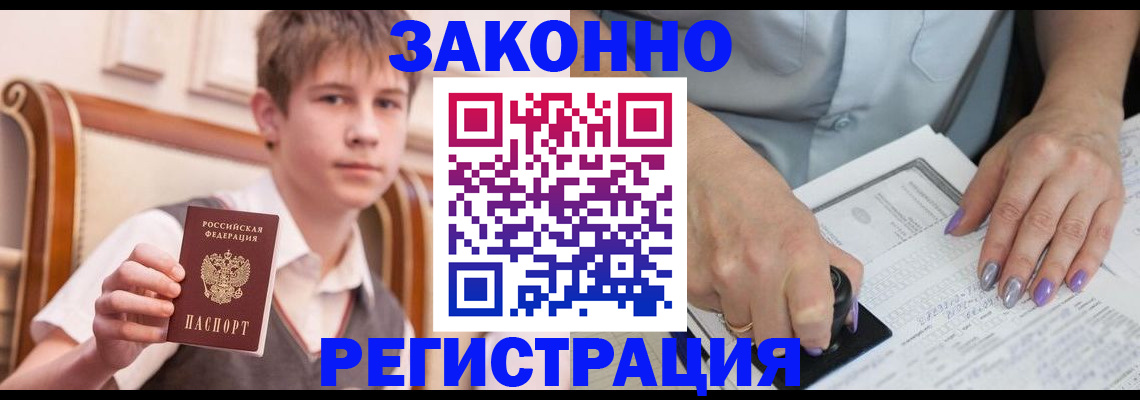 прописка для школы в Волоколамске