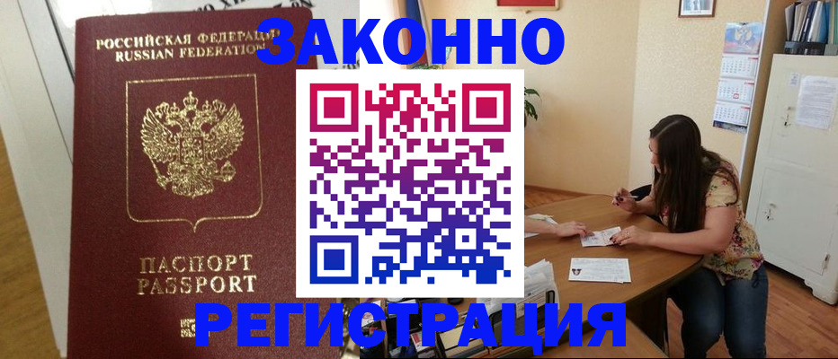 временная регистрация в Волоколамске