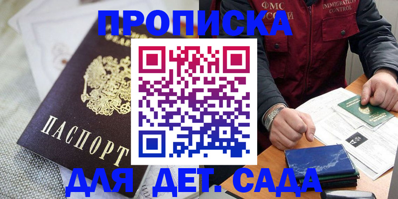 прописка для работы в Волоколамске