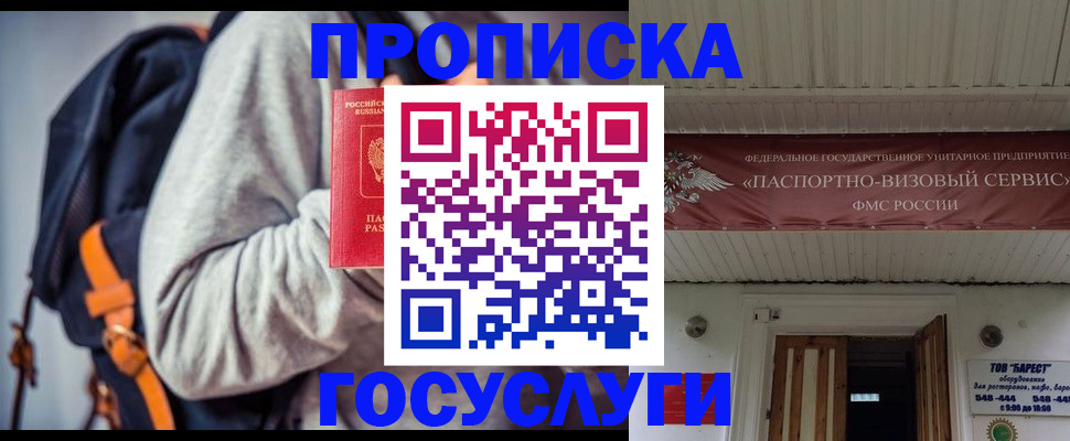 временная регистрация собственник в Волоколамске